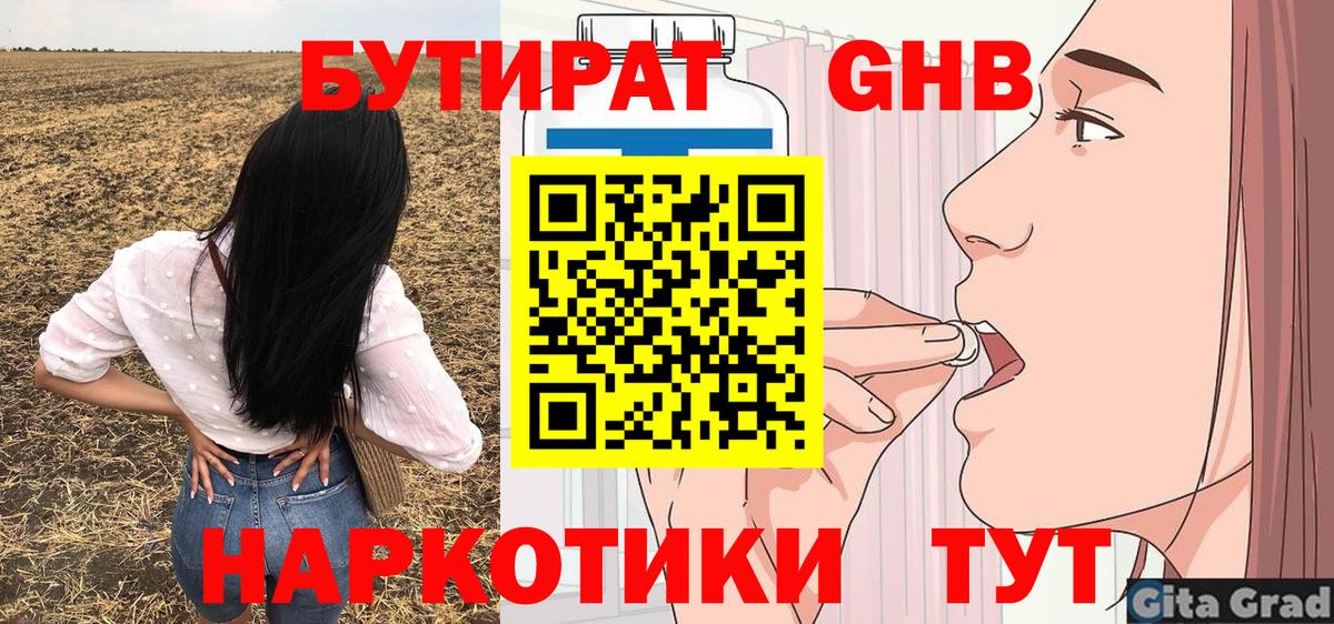 БУТИРАТ 99% Великий Устюг