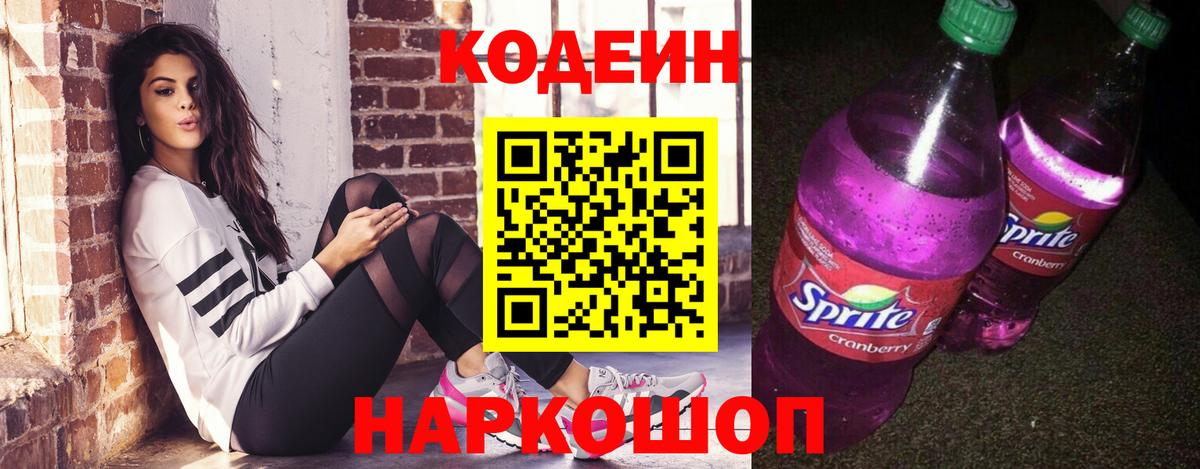 Кодеин напиток Lean (лин)  Кодеиновый сироп Lean напиток Lean (лин)  Великий Устюг  Вход с VPN 