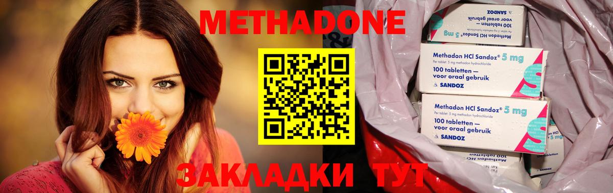 МЕТАДОН мёд  Метадон methadone  Вход с VPN  Великий Устюг 